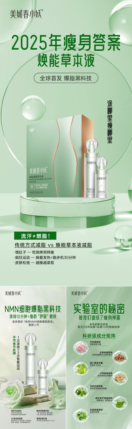 源文件下载【享设计】搜索编号：34750032135342266【瘦身减肥产品系列海报】