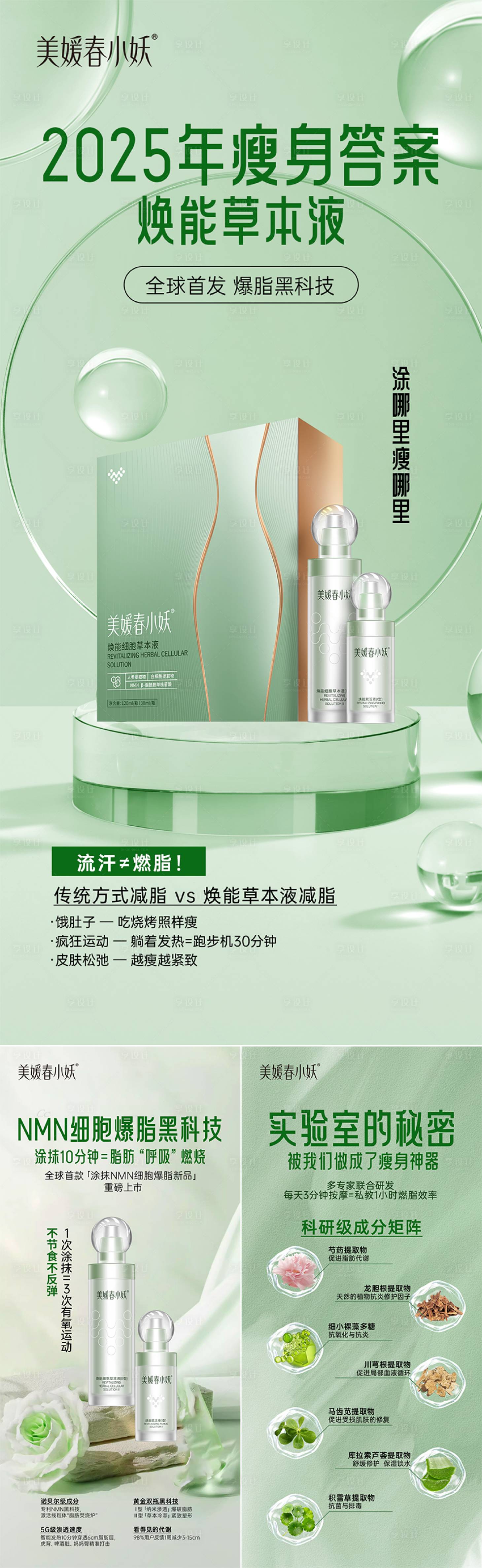 源文件下载【享设计】搜索编号：34750032135342266【瘦身减肥产品系列海报】