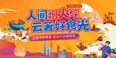 源文件下载【美食节暖场海报 】编号：96730031836017787