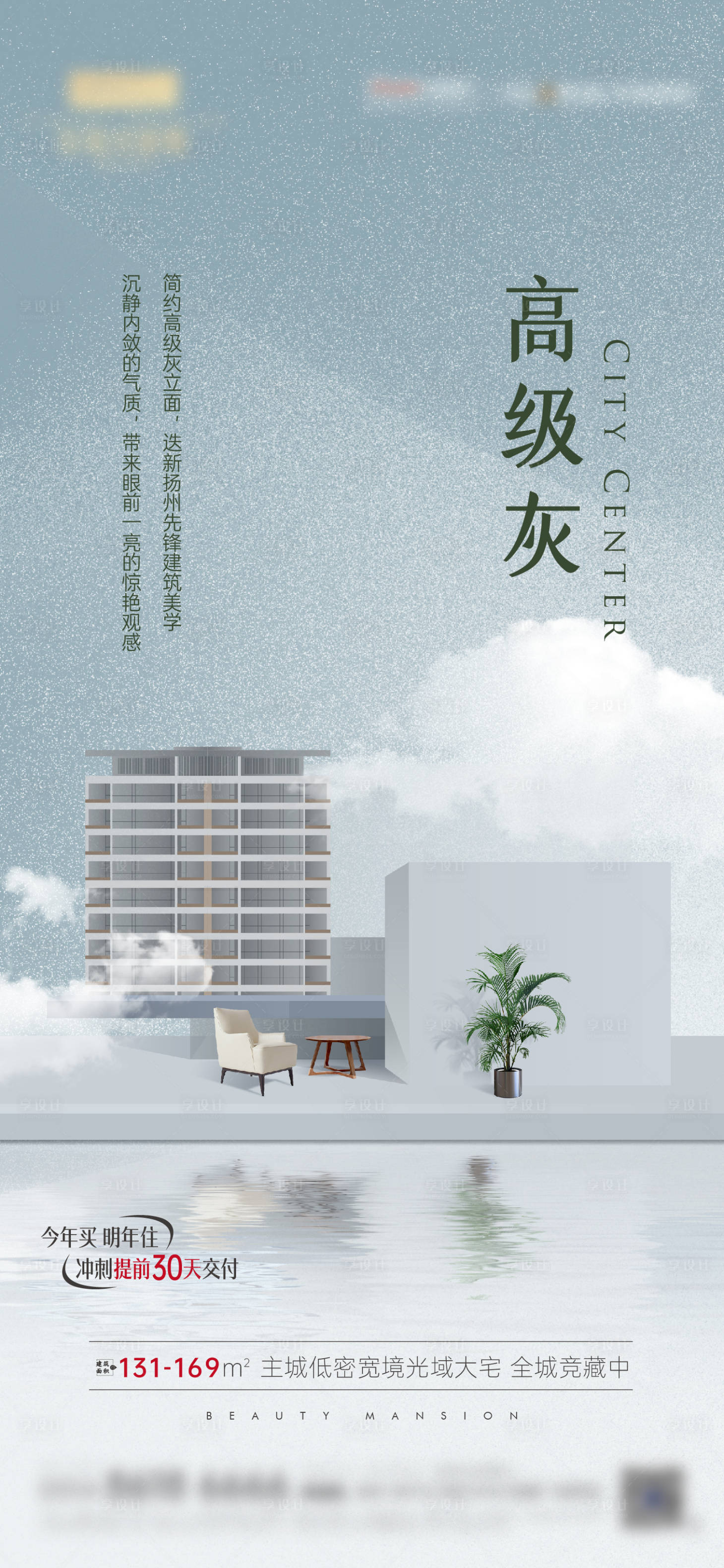 源文件下載【享設計】搜索編號：35300031900954168【高級灰地產產品建筑概念海報1篇】
