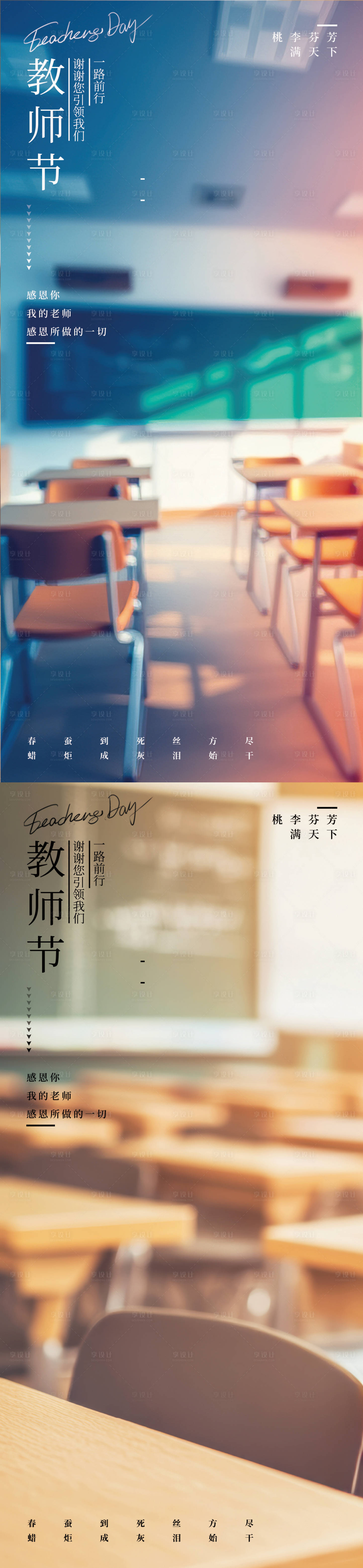 源文件下载【享设计】搜索编号：41670032193892040【教师节宣传海报】