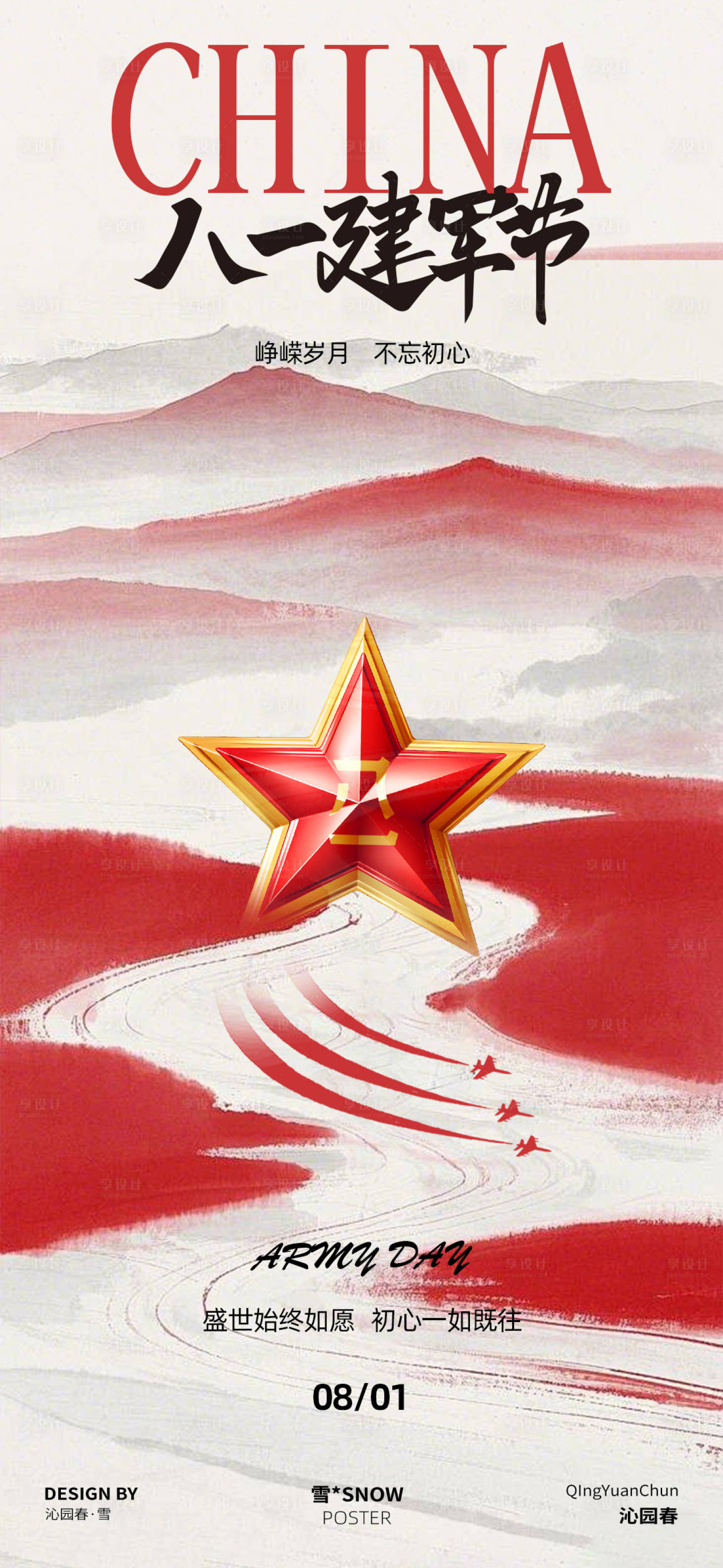 源文件下载【享设计】搜索编号：39620032066261250【国风建军节海报】