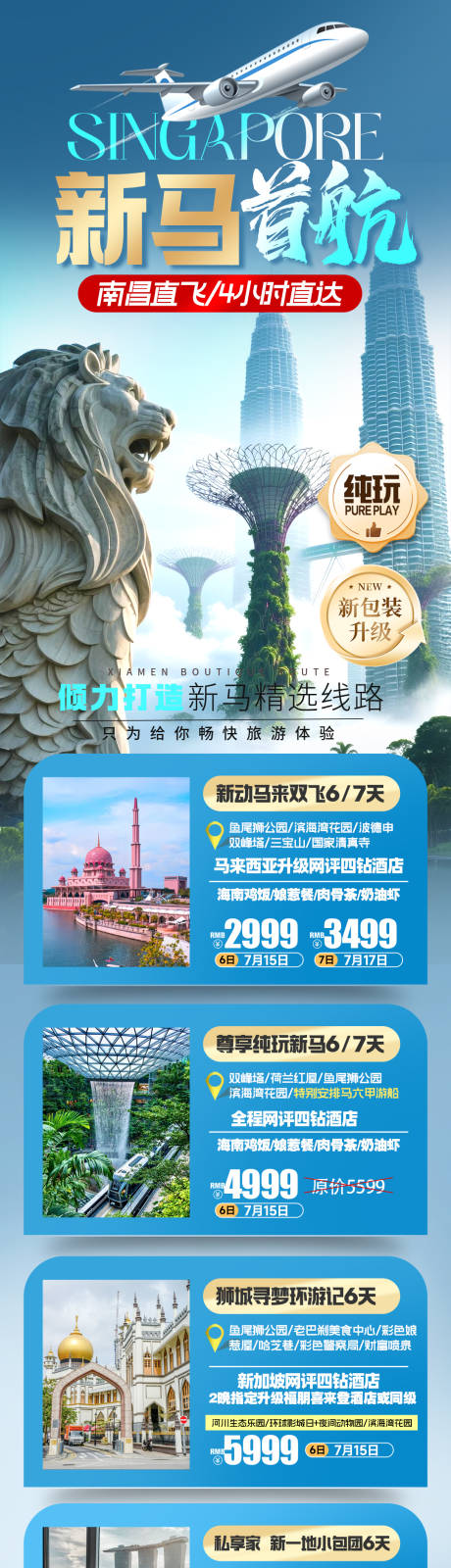 包机启航直飞旅游合集海报