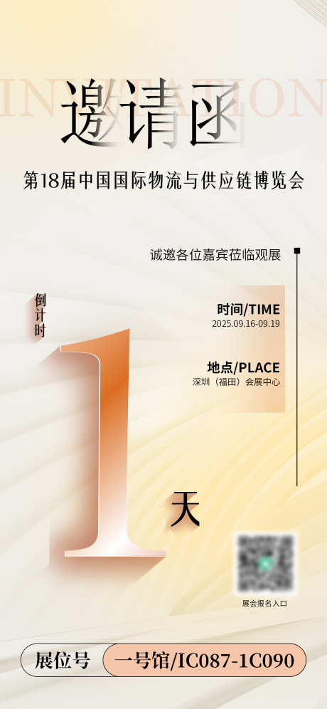 源文件下载【企业展会会议倒计时海报】编号：14750031995291378