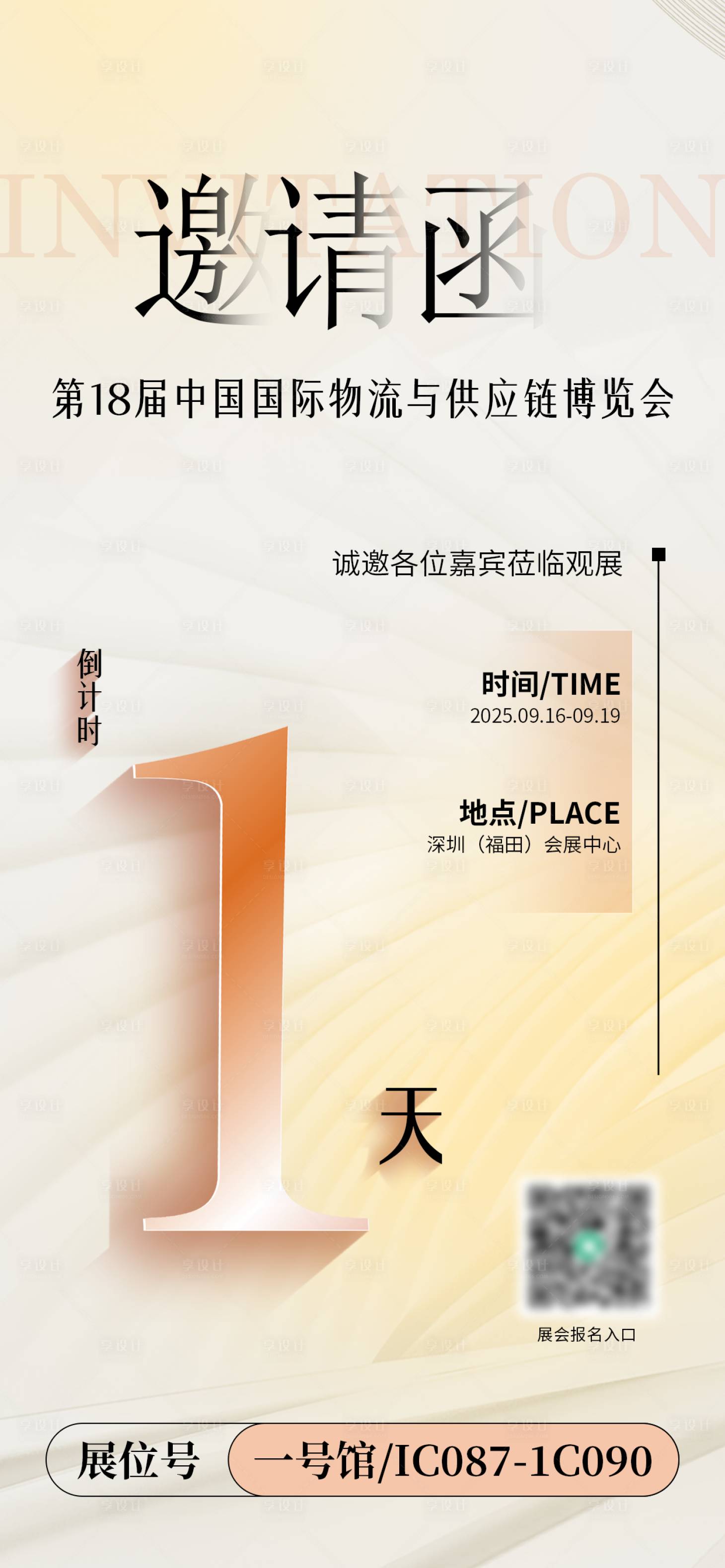 源文件下载【享设计】搜索编号：14750031995291378【企业展会会议倒计时海报】