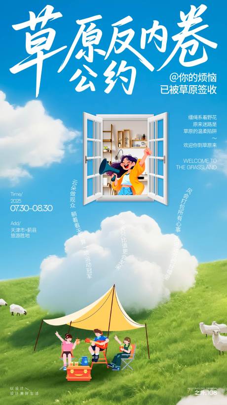 源文件下載【享設計】搜索編號：29820032109009462【夏季草原旅游宣傳海報】