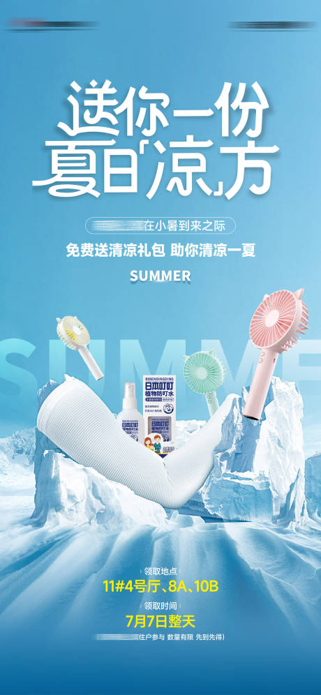 源文件下載【享設計】搜索編號：65390032140037290【清涼夏日海報】