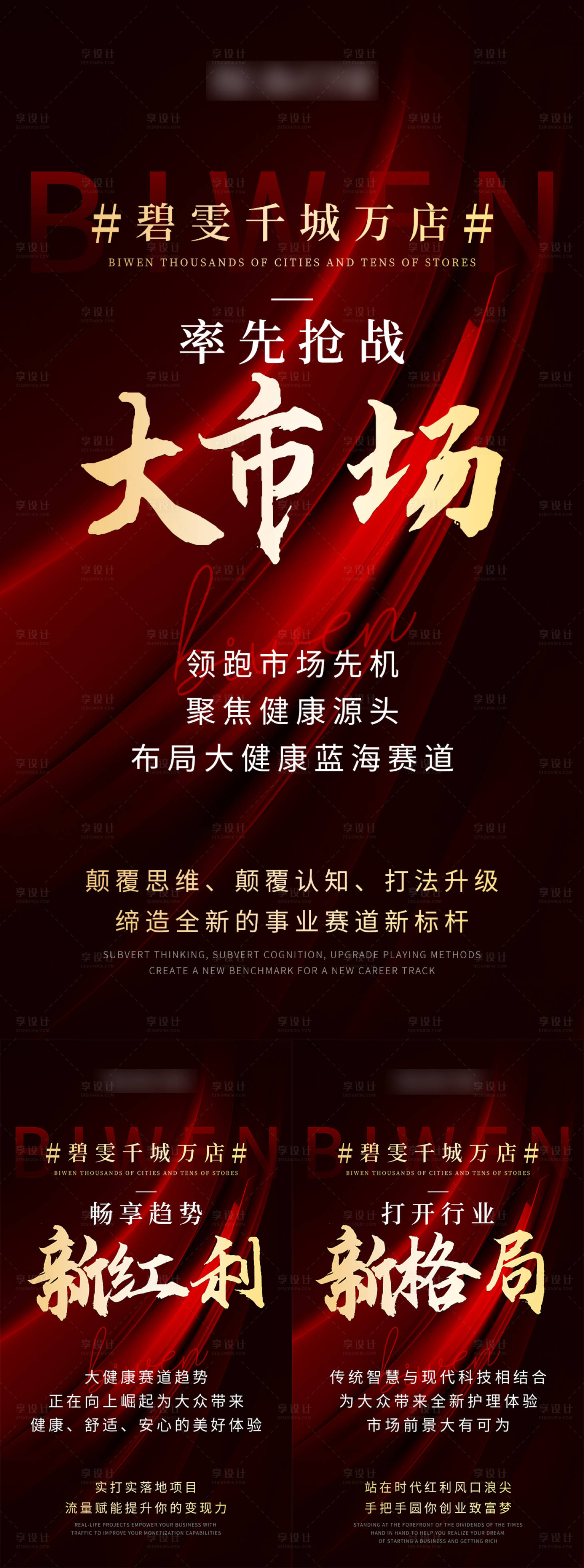 源文件下载【享设计】搜索编号：47420031912616798【招商系列海报】