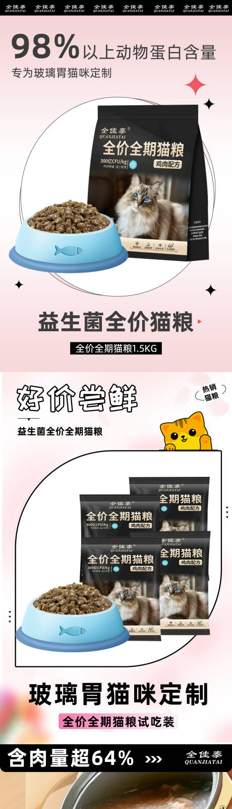 源文件下载【享设计】搜索编号：99470031715323457【猫粮促销海报】