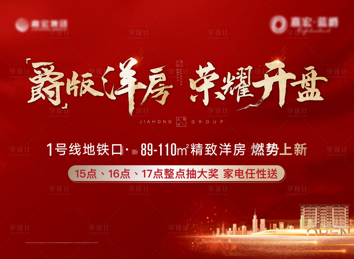 源文件下載【享設(shè)計(jì)】搜索編號(hào)：35270031747515863【地產(chǎn)開(kāi)盤(pán)主畫(huà)面背景板】