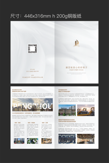 源文件下载【享设计】搜索编号：89250032122639313【地产集团介绍折页设计】