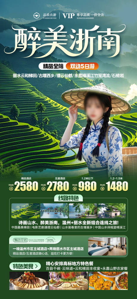 源文件下载【梯田茶园浙江海报 】编号：89770031876733629
