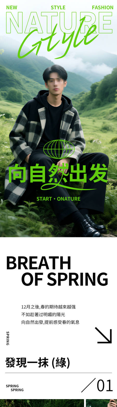 源文件下载【享设计】搜索编号：96780032143902412【服装推文创意设计】