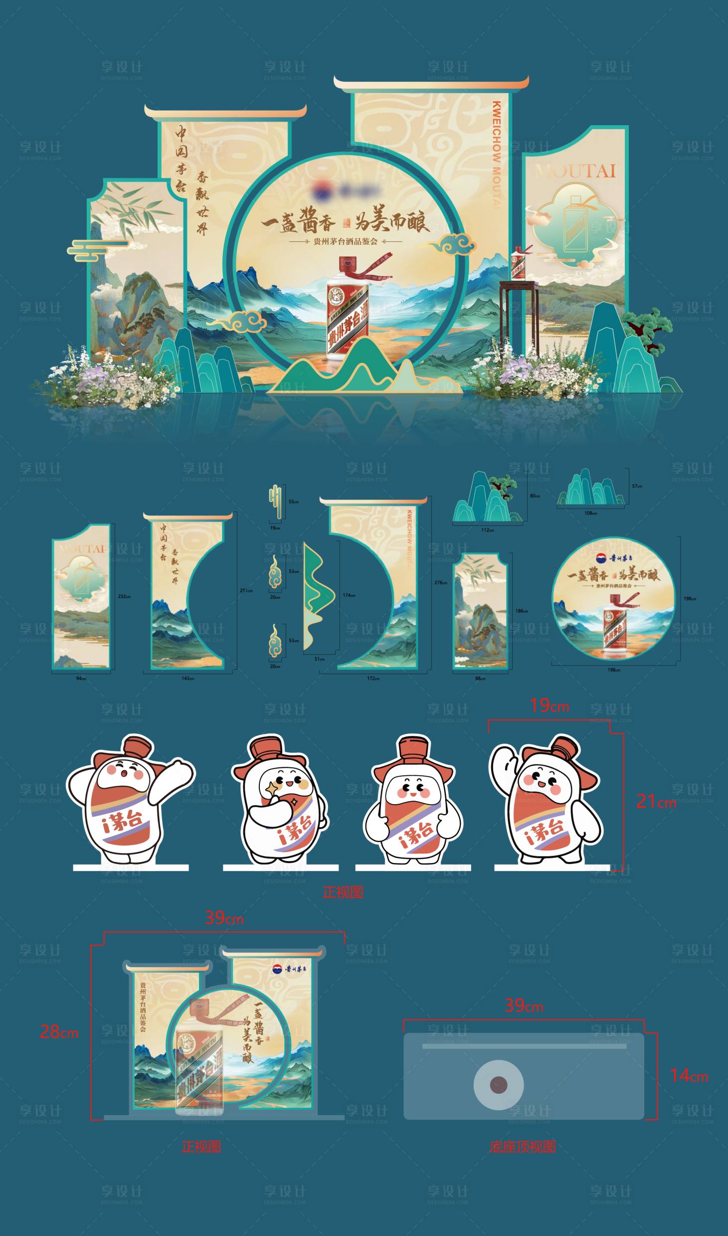 源文件下载【贵州茅台品鉴会美陈】编号：82550032079768747