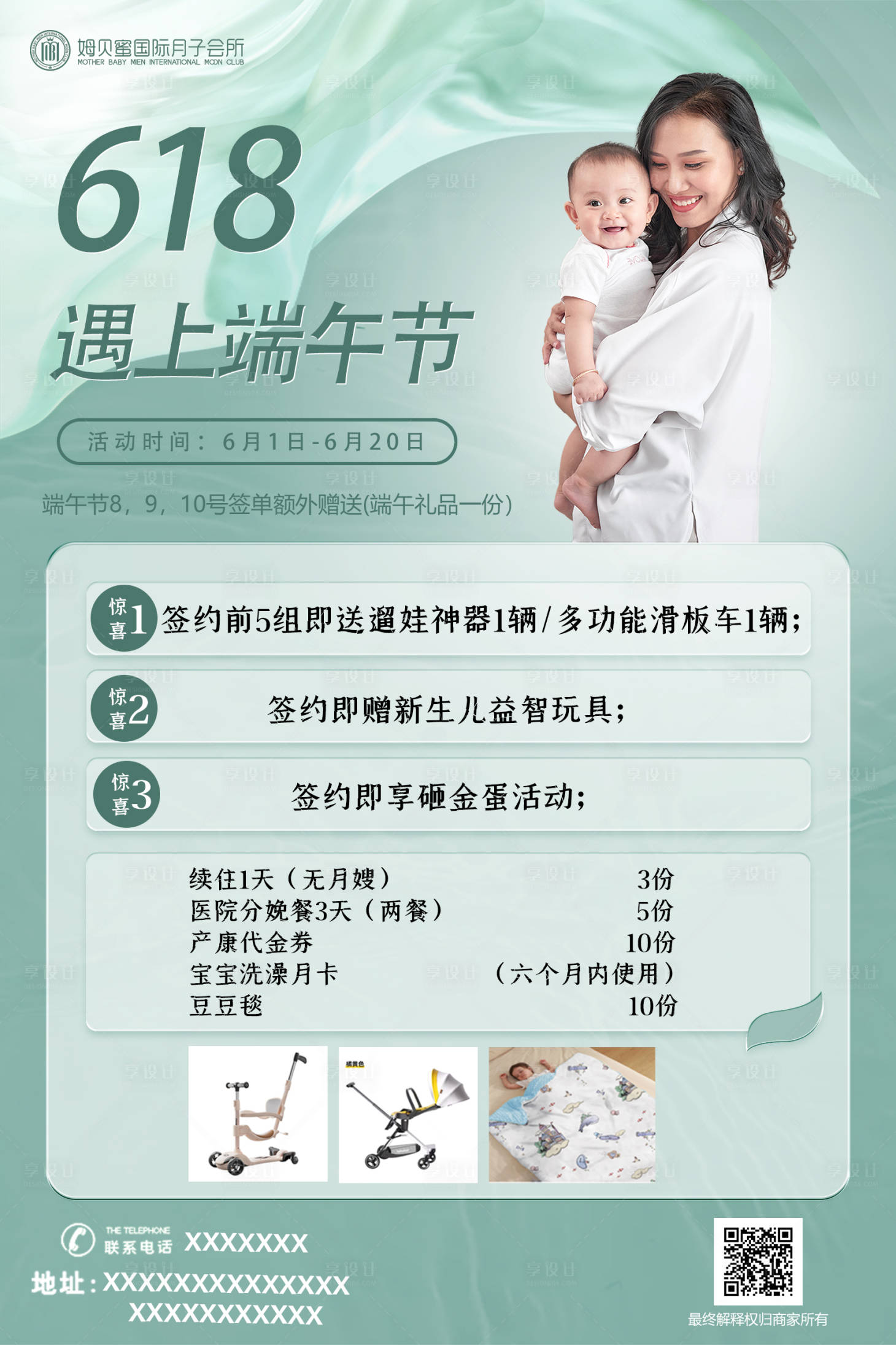 源文件下载【享设计】搜索编号：36340031893719710【618遇上端午海报】