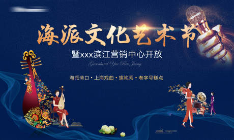 源文件下载【地产文化艺术节蓝金中式主画面】编号：97070031809327576