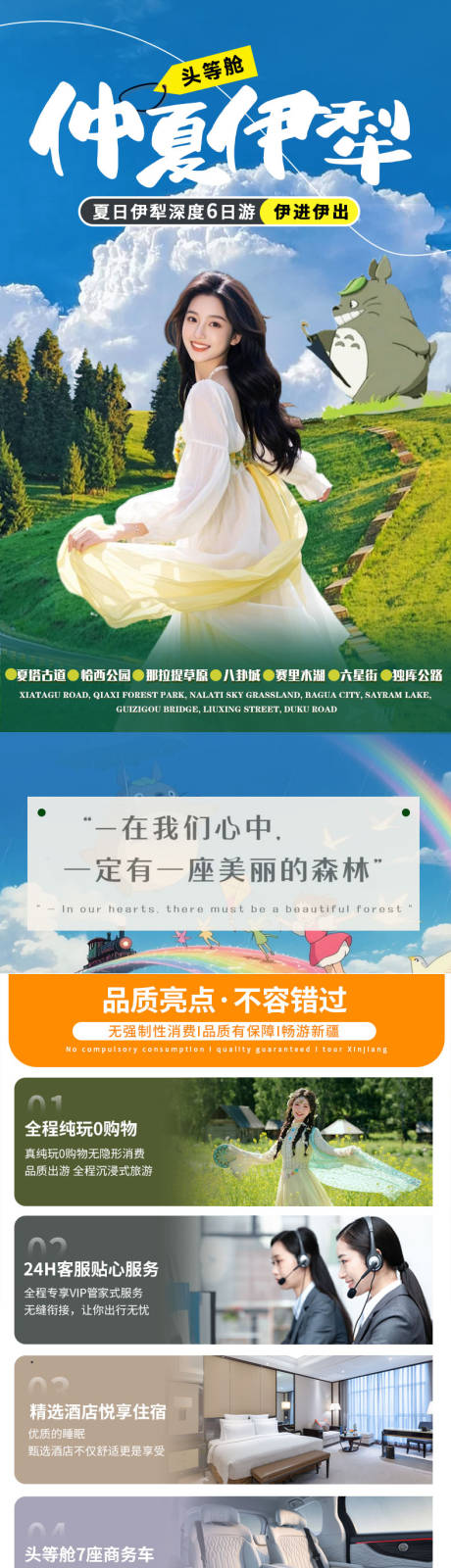 源文件下载【新疆夏日伊犁旅游详情】编号：48990032041483653