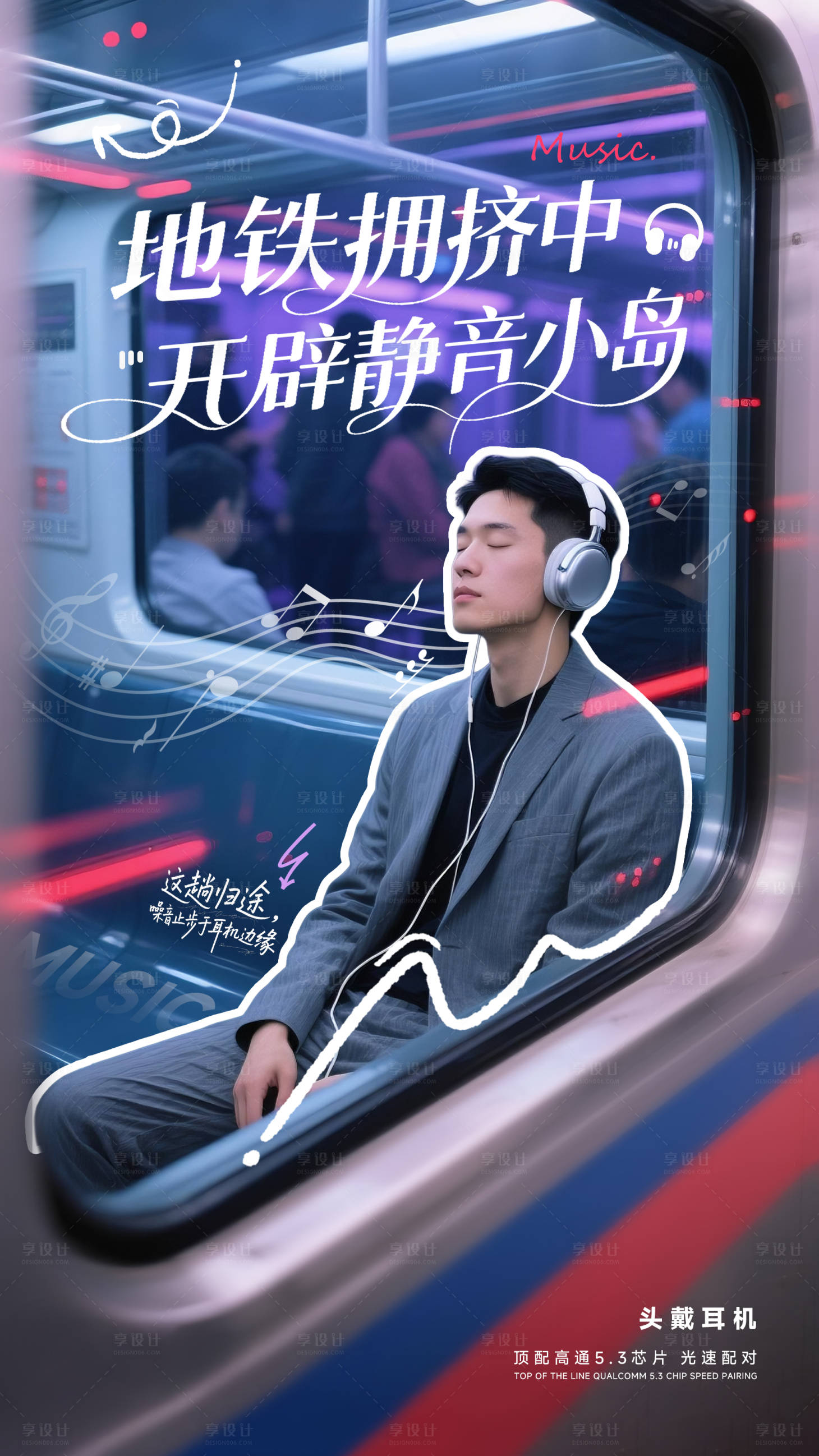源文件下載【享設計】搜索編號：99690032156181463【耳機營銷海報】