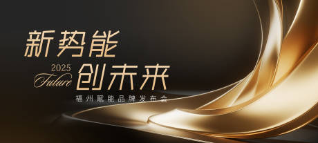 源文件下载【黑金发布会背景】编号：56770032069691156