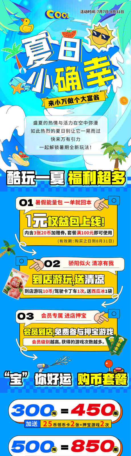 源文件下载【暑期活动长图】编号：63500031837445311