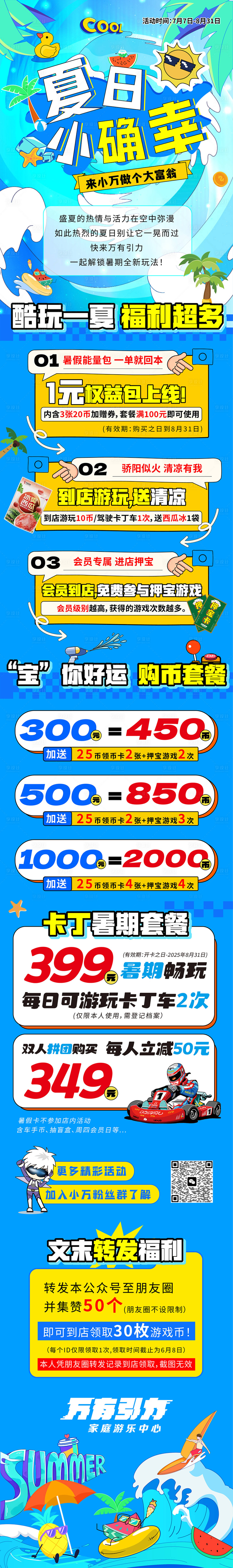 源文件下载【享设计】搜索编号：63500031837445311【暑期活动长图】