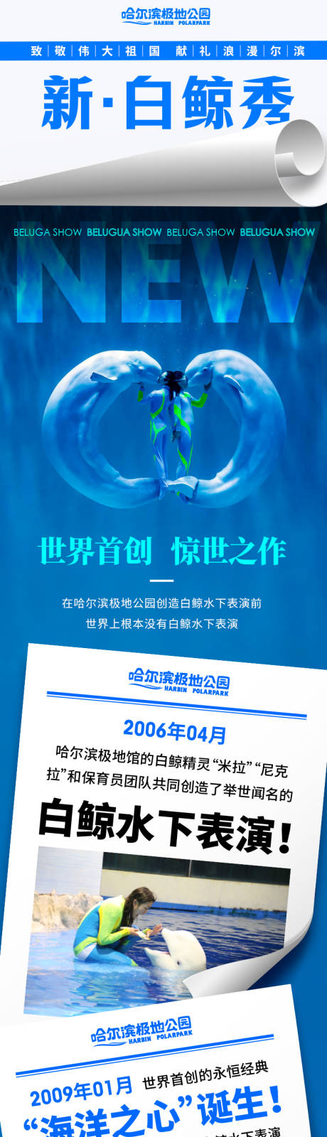 源文件下载【海洋馆极地馆文旅新闻推文长图专题设计】编号：24550032182057330