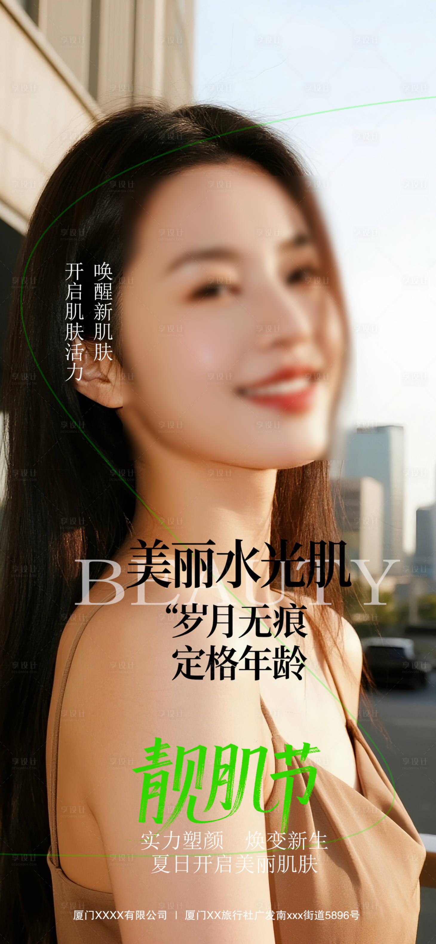 源文件下載【享設計】搜索編號：81470032058274818【醫美水光肌海報】