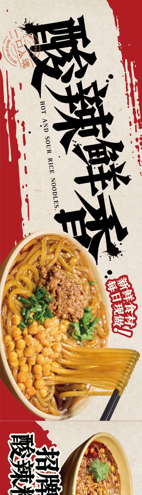 源文件下載【酸辣粉國潮燈箱商戶通】編號：16760031683765682