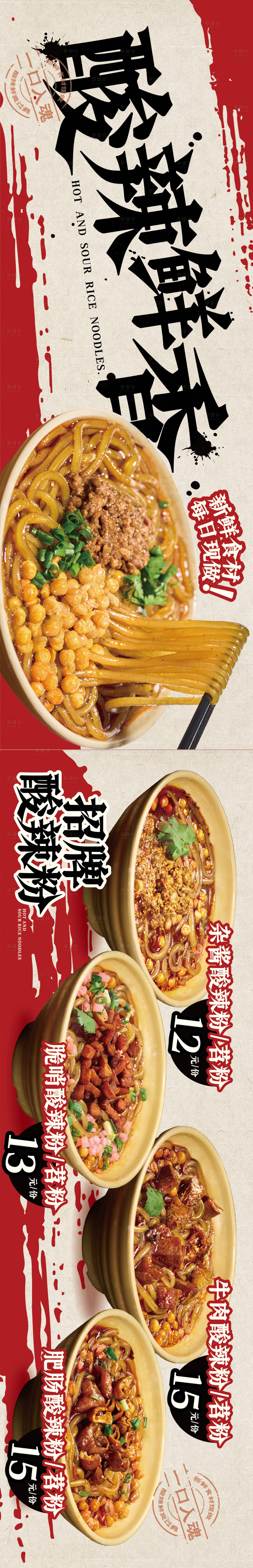 源文件下载【享设计】搜索编号：16760031683765682【酸辣粉国潮灯箱商户通】