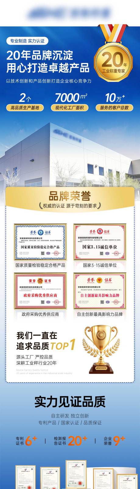 源文件下载【公司荣誉简介海报长图】编号：21480031854508230