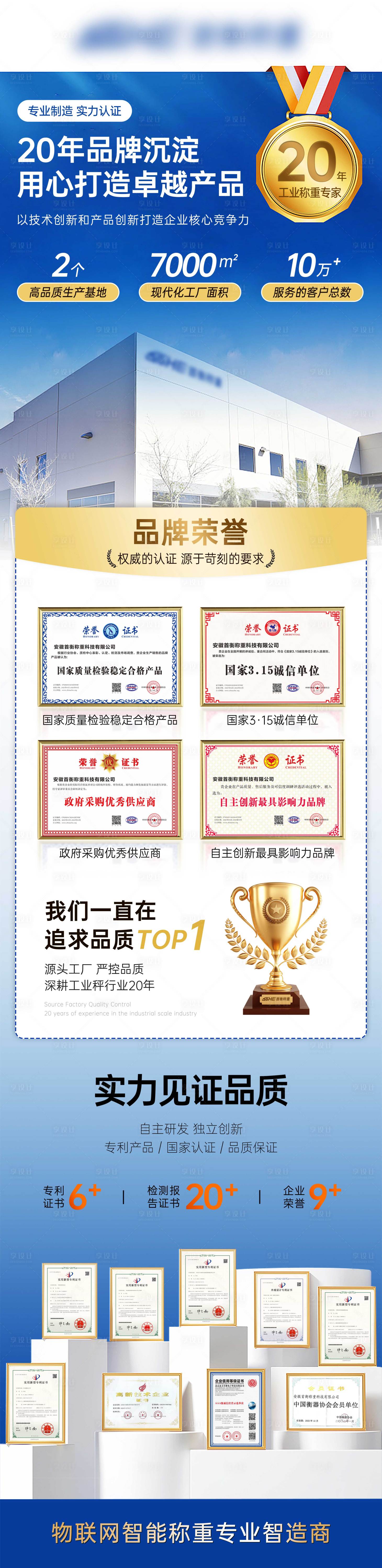 源文件下载【享设计】搜索编号：21480031854508230【公司荣誉简介海报长图】