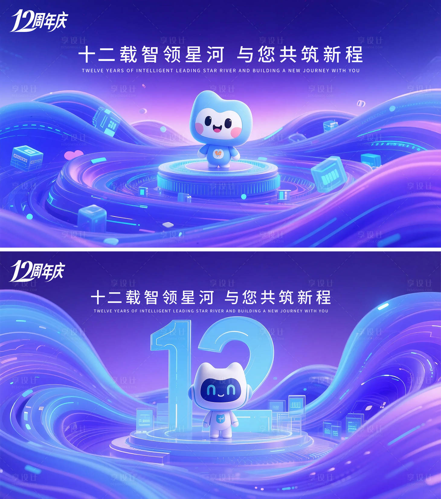 源文件下载【享设计】搜索编号：30870031691673075【十二周年庆主视觉海报】