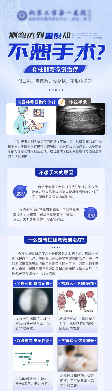 源文件下载【医疗脊柱侧弯重度手术矫正治疗海报】编号：50470031712286210