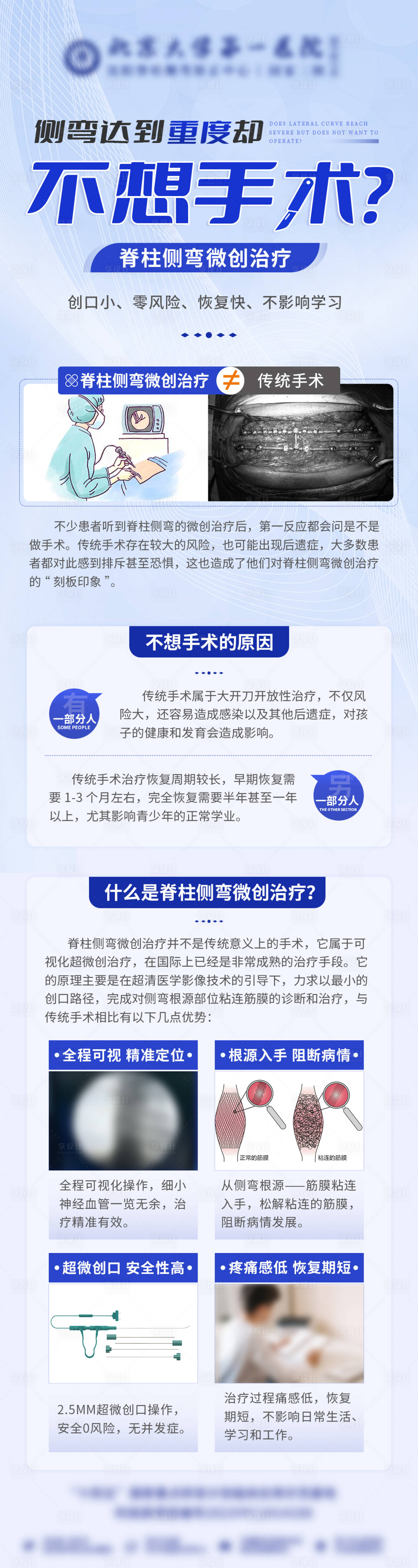 源文件下载【享设计】搜索编号：50470031712286210【医疗脊柱侧弯重度手术矫正治疗海报】