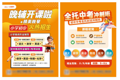 源文件下载【享设计】搜索编号：77540032205814394【晚辅招生DM宣传单】