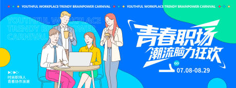 源文件下載【職場團隊協作辦公背景板】編號：98140032122884867