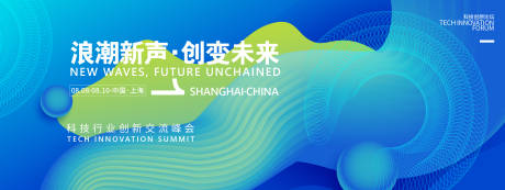 源文件下载【享设计】搜索编号：68310031931563252【创变未来峰会背景板】