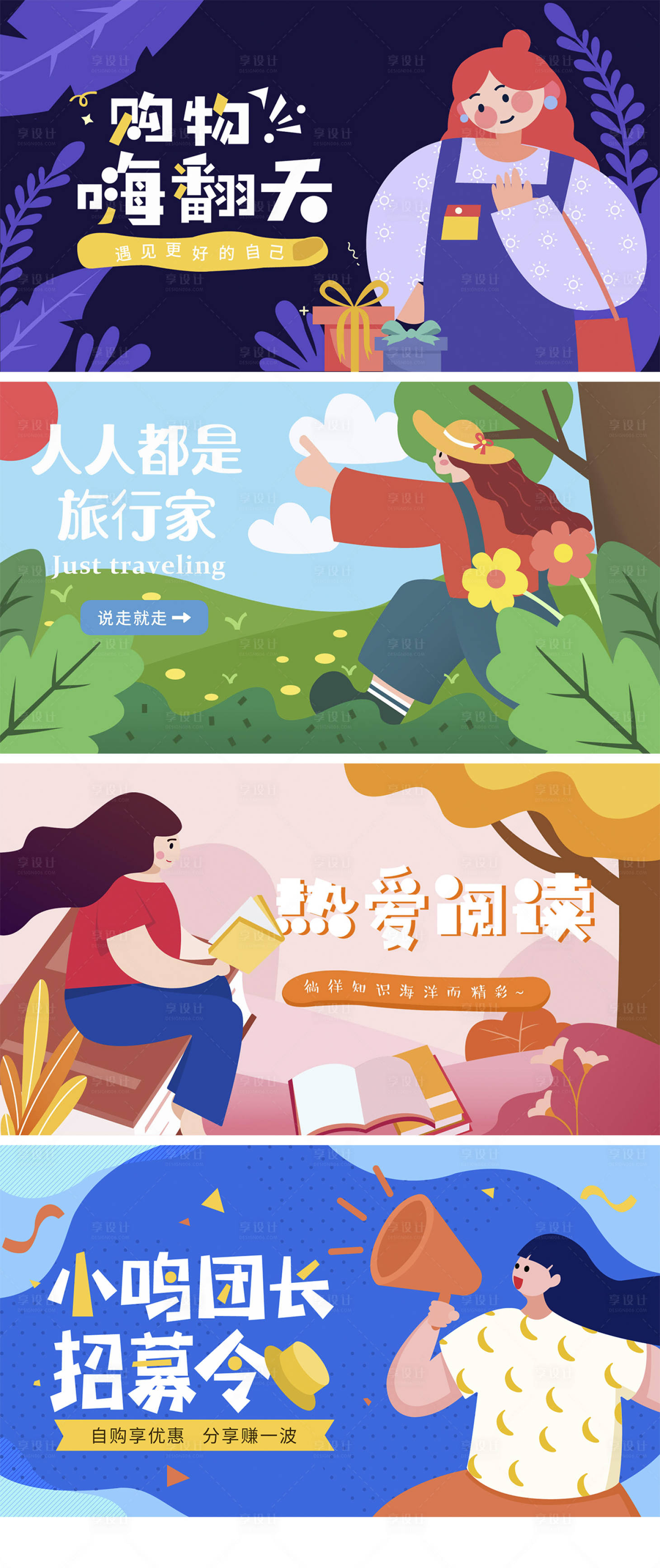 源文件下載【享設計】搜索編號：71920031983369273【插畫風格海報banner廣告圖】