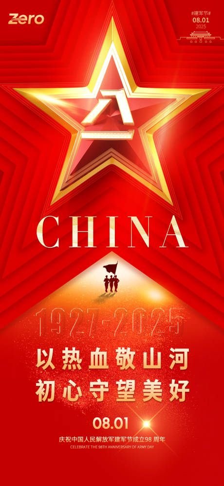 源文件下載【享設計】搜索編號：20460032238601858【八一建軍節】