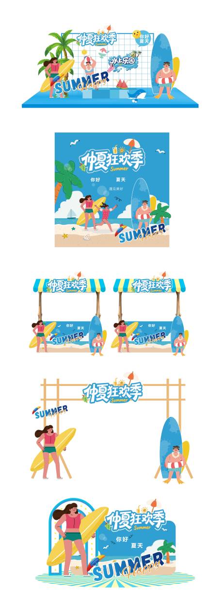 源文件下载【夏日狂欢节堆头美陈】编号：81370031920925388