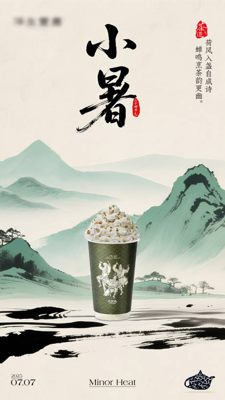 源文件下载【享设计】搜索编号：22370031761149402【小暑中式节气海报】