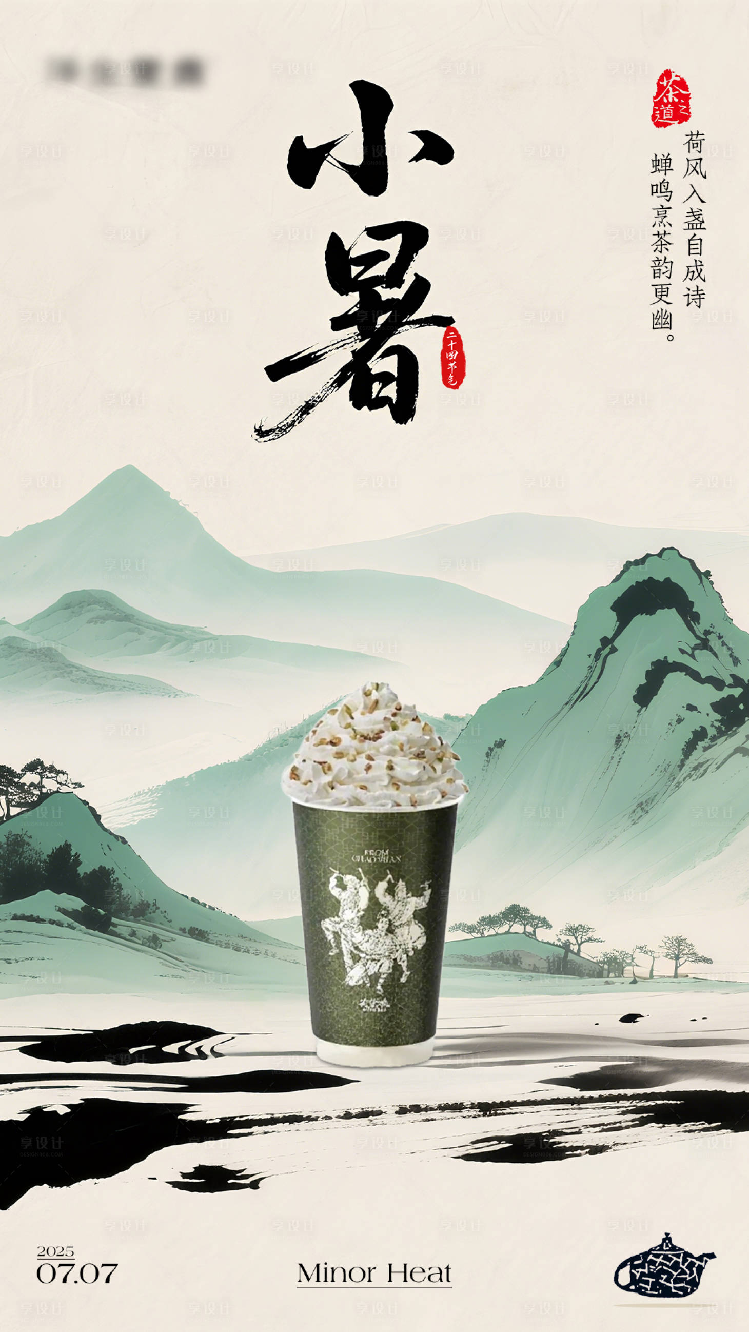 源文件下载【享设计】搜索编号：22370031761149402【小暑中式节气海报】