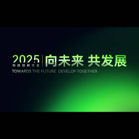 绿色科技kv主视觉