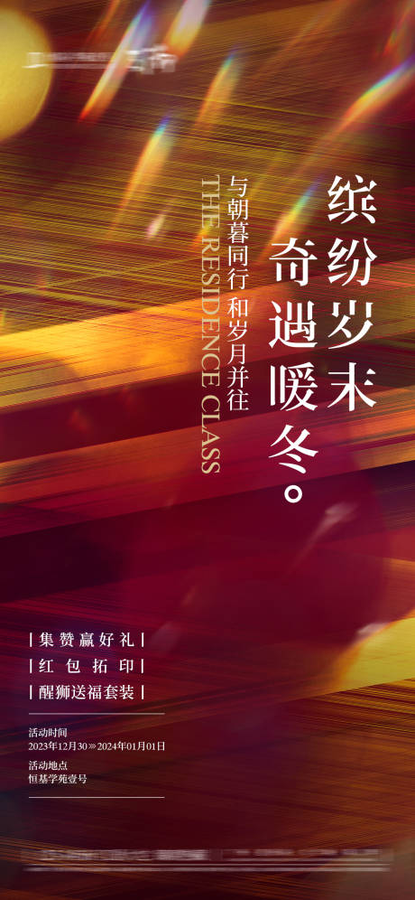 源文件下載【享設計】搜索編號：89360032096058446【元旦活動海報】