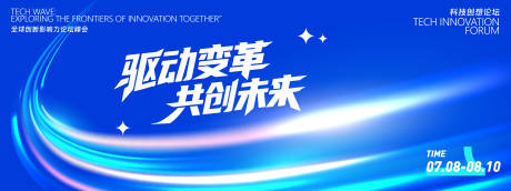 源文件下載【享設計】搜索編號：33190031745864986【全球創(chuàng)新影響力論壇峰會背景板】