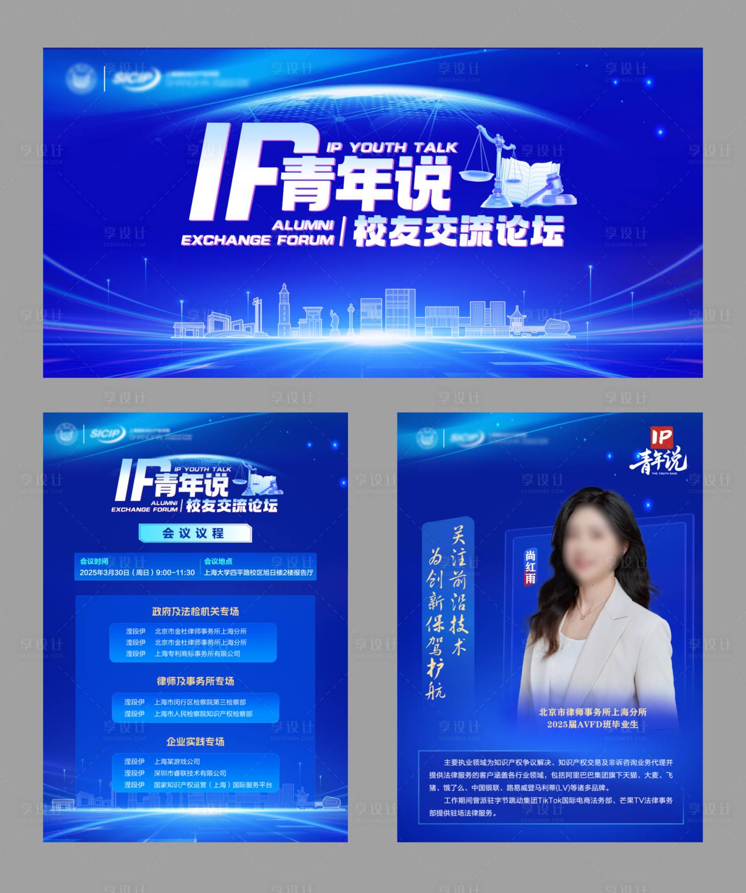 源文件下載【享設計】搜索編號：62790032048102464【IP青年說校友論壇】