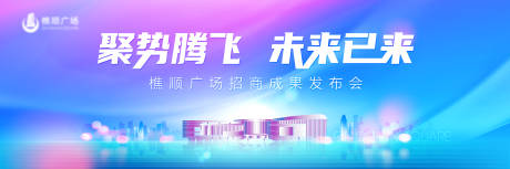 商场开业主视觉