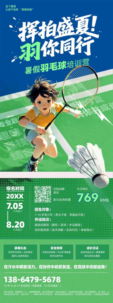 源文件下载【羽毛球培训海报】编号：69740031708642668