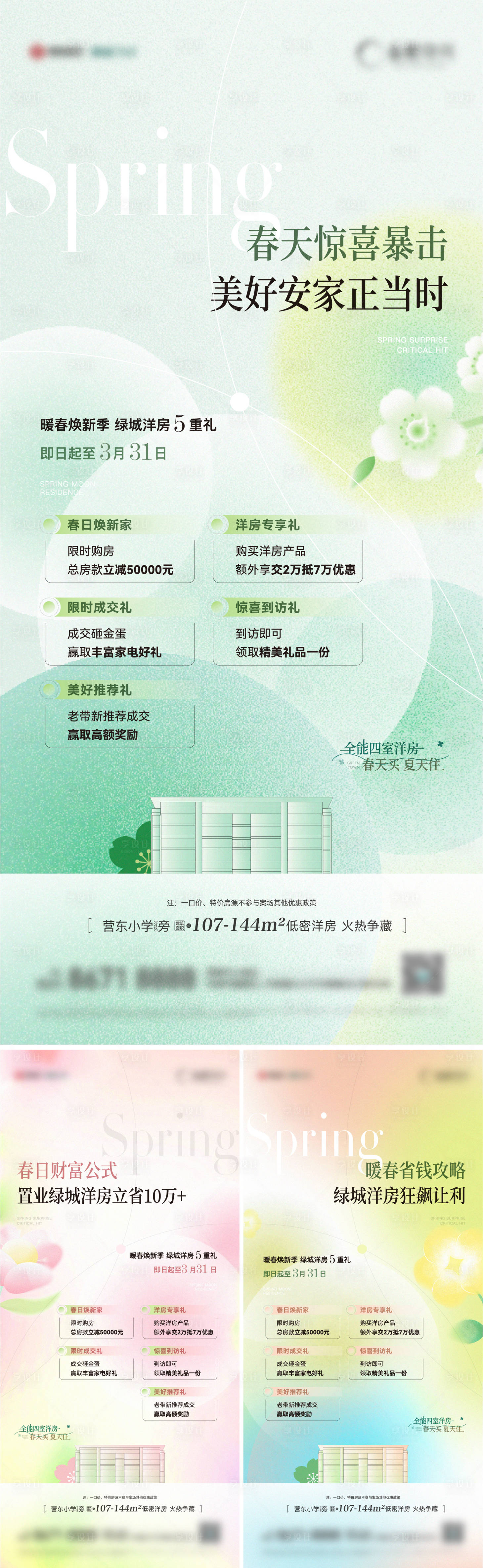 源文件下载【享设计】搜索编号：15130031942795433【夏日五重礼】