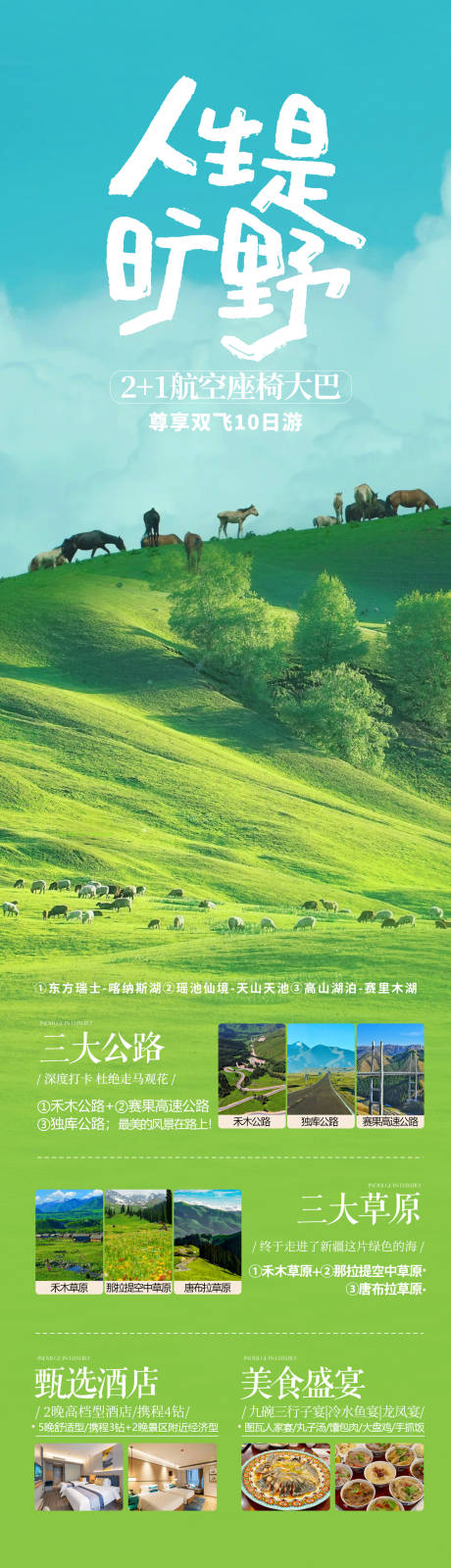 源文件下载【享设计】搜索编号：48590032053591739【新疆旅游海报】